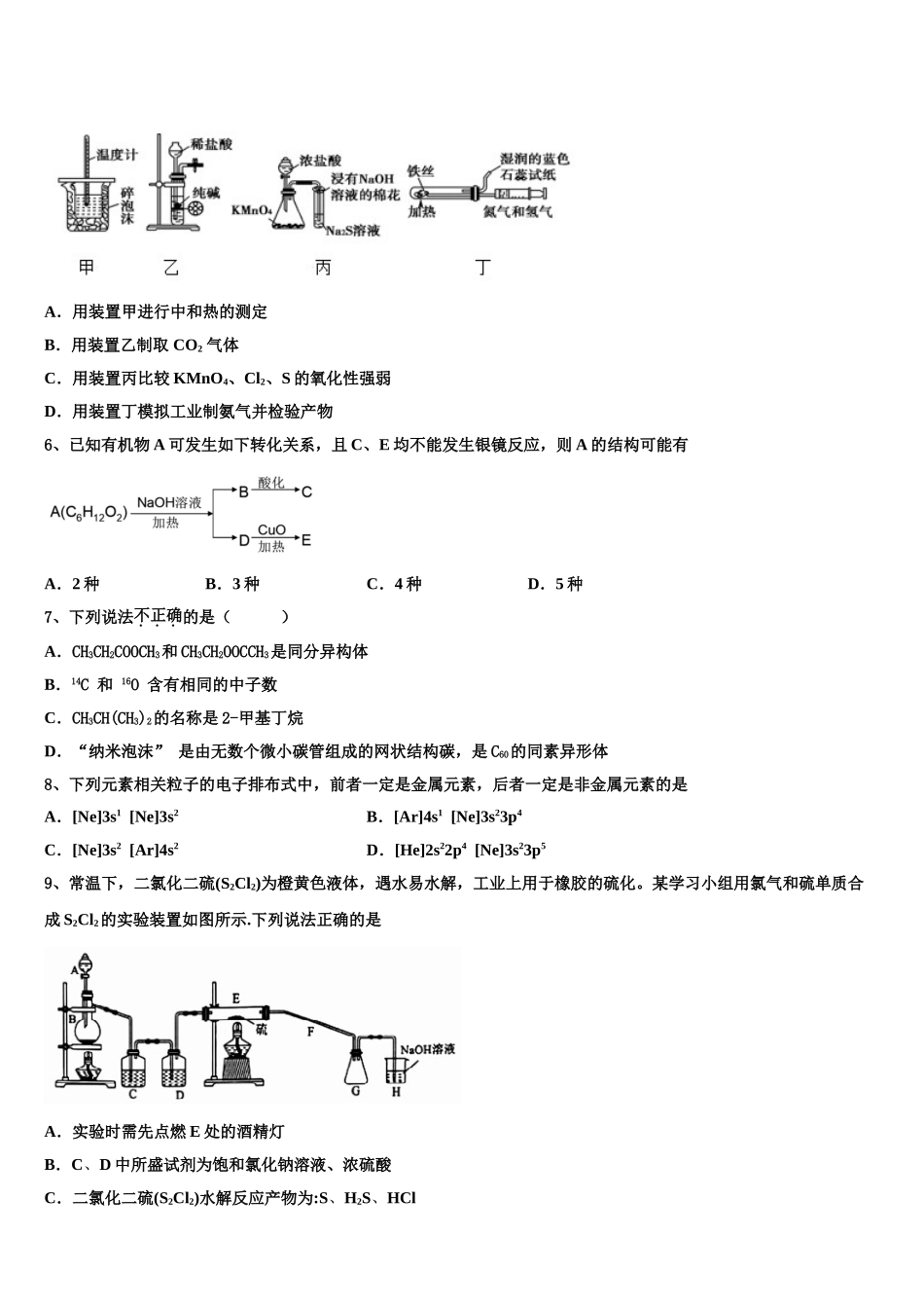 2023学年河南省安阳市第三十六中学化学高二第二学期期末教学质量检测试题（含解析）.doc_第2页