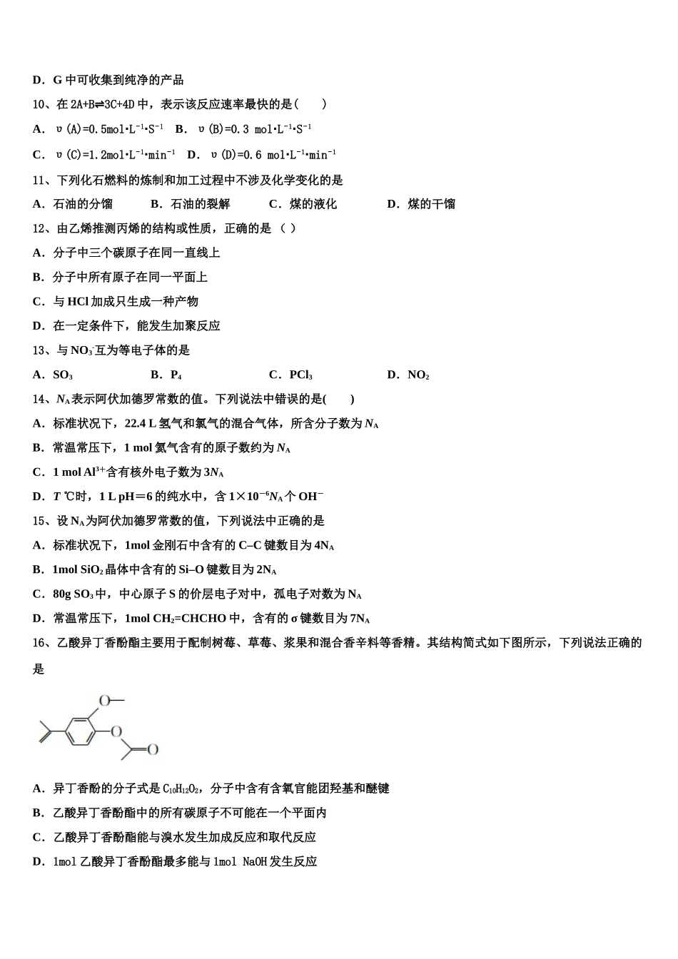2023学年河南省安阳市第三十六中学化学高二第二学期期末教学质量检测试题（含解析）.doc_第3页