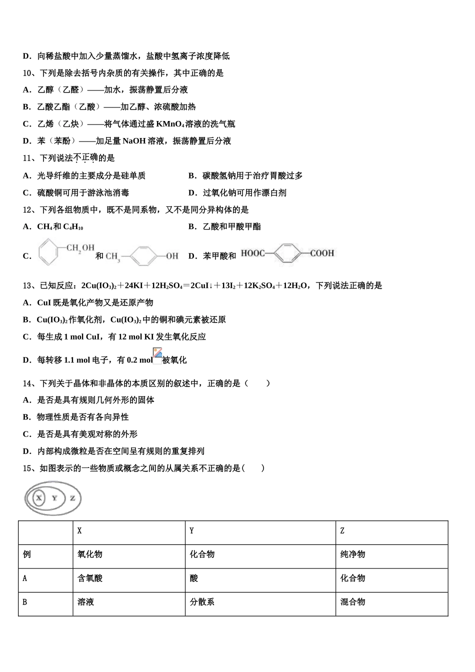 2023学年湖北省黄冈市黄州中学高二化学第二学期期末学业质量监测试题（含解析）.doc_第3页