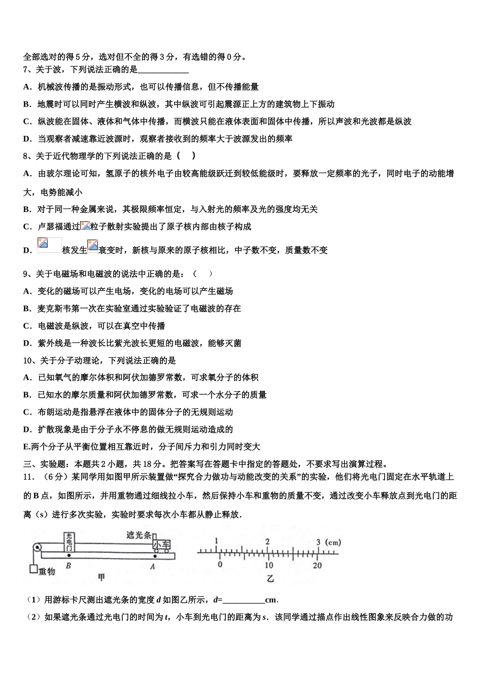 2023学年湖北省恩施州高中教育联盟高二物理第二学期期末质量跟踪监视模拟试题（含解析）.doc_第3页