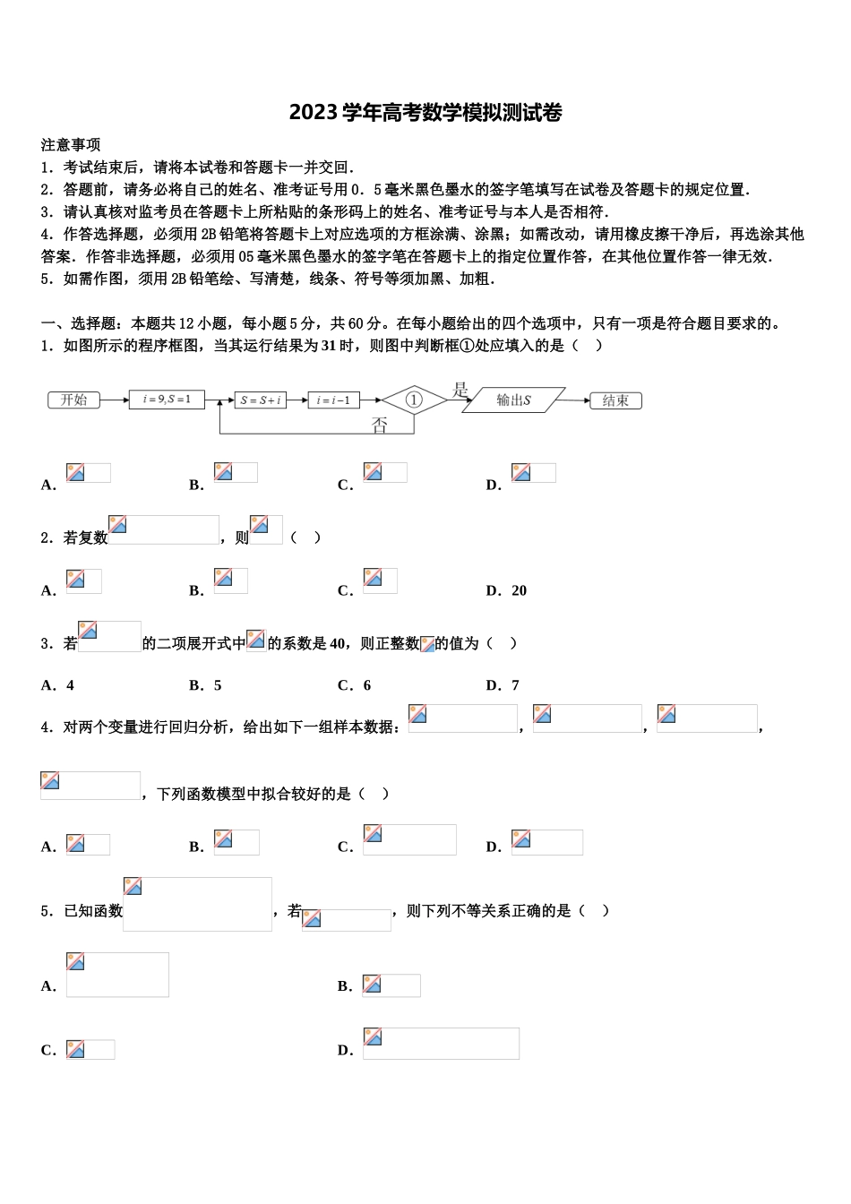 2023学年河南省焦作市第一中学高三第三次测评数学试卷（含解析）.doc_第1页