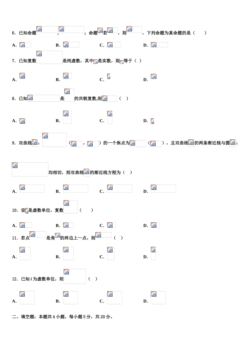 2023学年河南省焦作市第一中学高三第三次测评数学试卷（含解析）.doc_第2页