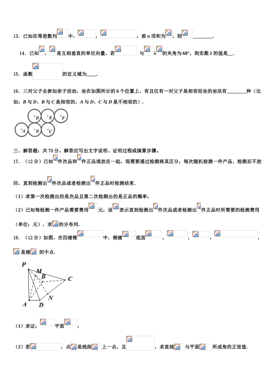 2023学年河南省焦作市第一中学高三第三次测评数学试卷（含解析）.doc_第3页