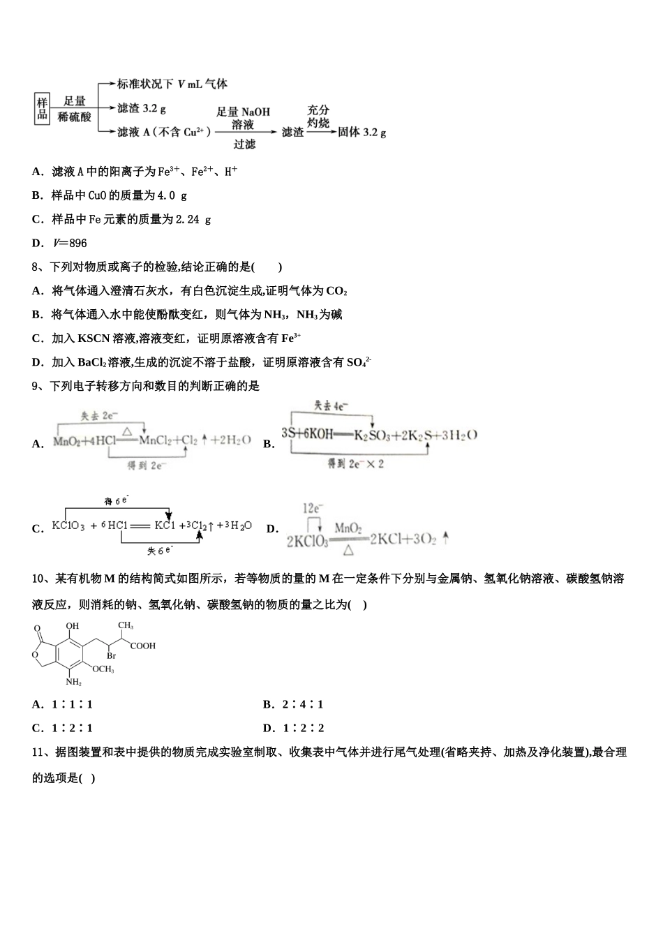 2023学年浙江省宁波市达标名校高二化学第二学期期末监测模拟试题（含解析）.doc_第2页