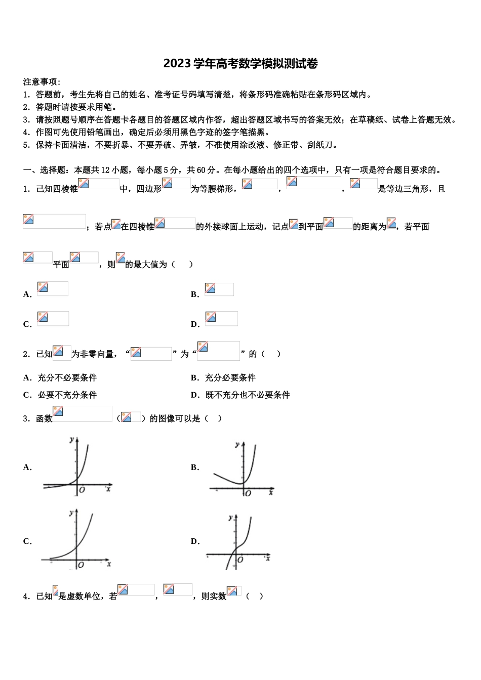 2023学年湖北省十堰市东风高级中学高三第二次诊断性检测数学试卷（含解析）.doc_第1页