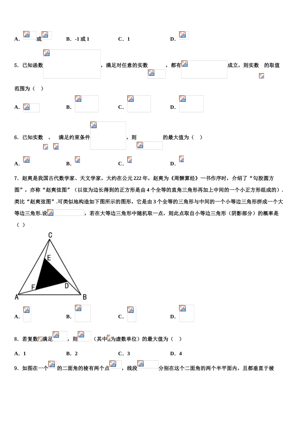2023学年湖北省十堰市东风高级中学高三第二次诊断性检测数学试卷（含解析）.doc_第2页
