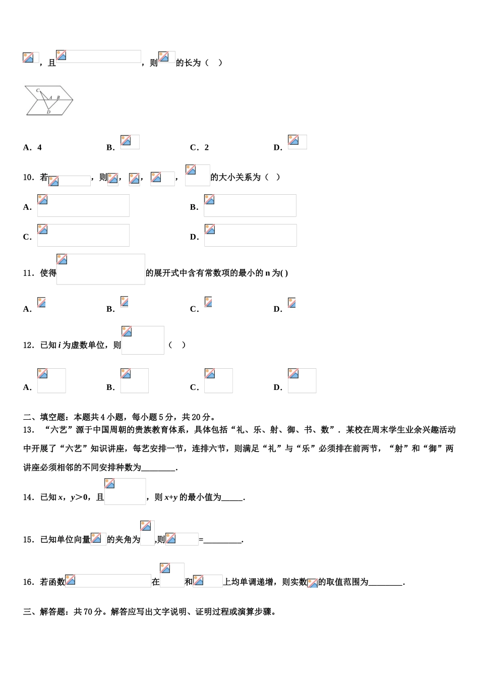2023学年湖北省十堰市东风高级中学高三第二次诊断性检测数学试卷（含解析）.doc_第3页