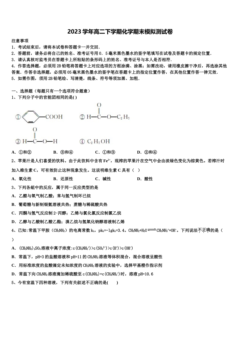 2023学年湖北武汉市化学高二下期末学业质量监测模拟试题（含解析）.doc_第1页