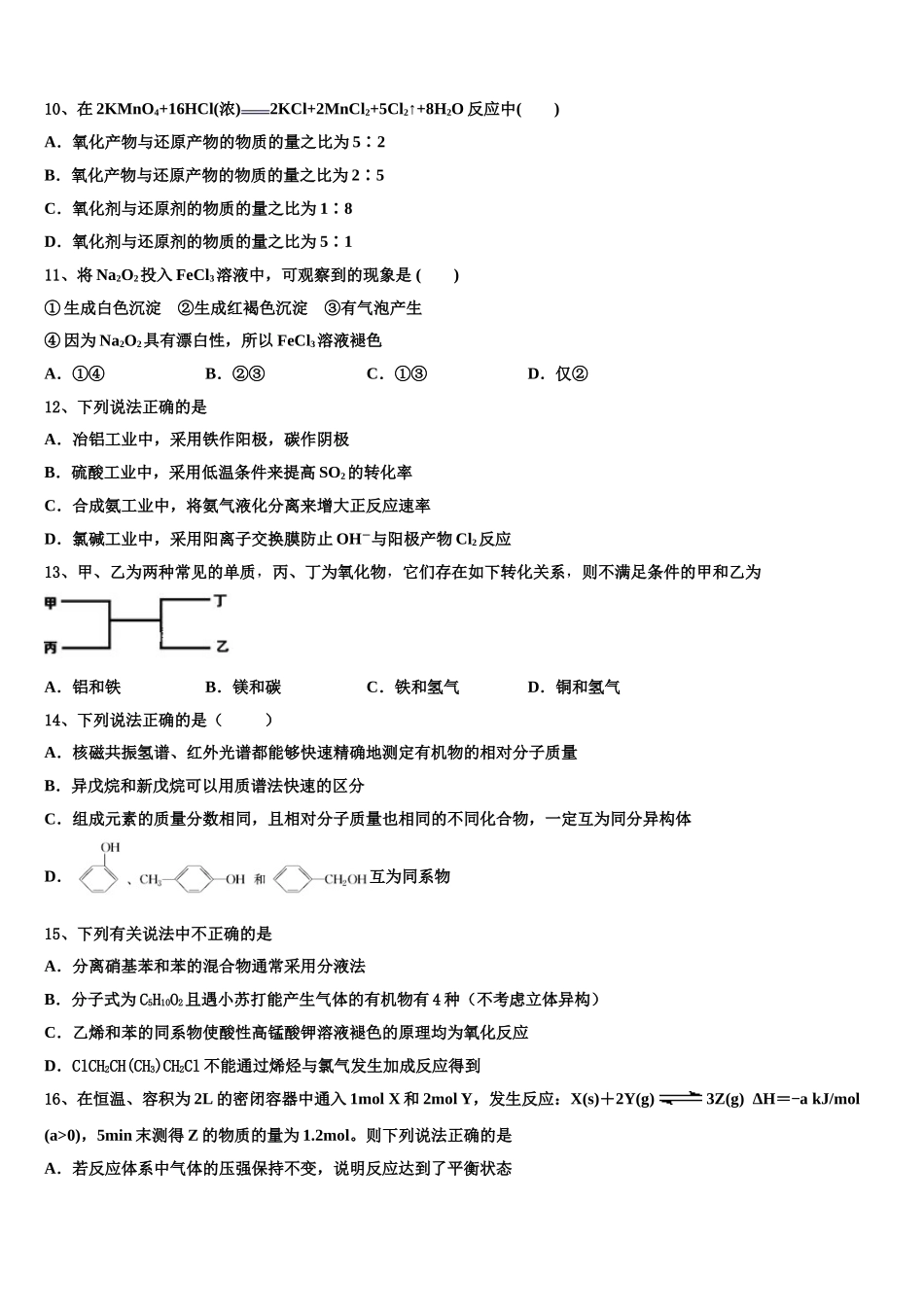 2023学年湖北武汉市化学高二下期末学业质量监测模拟试题（含解析）.doc_第3页