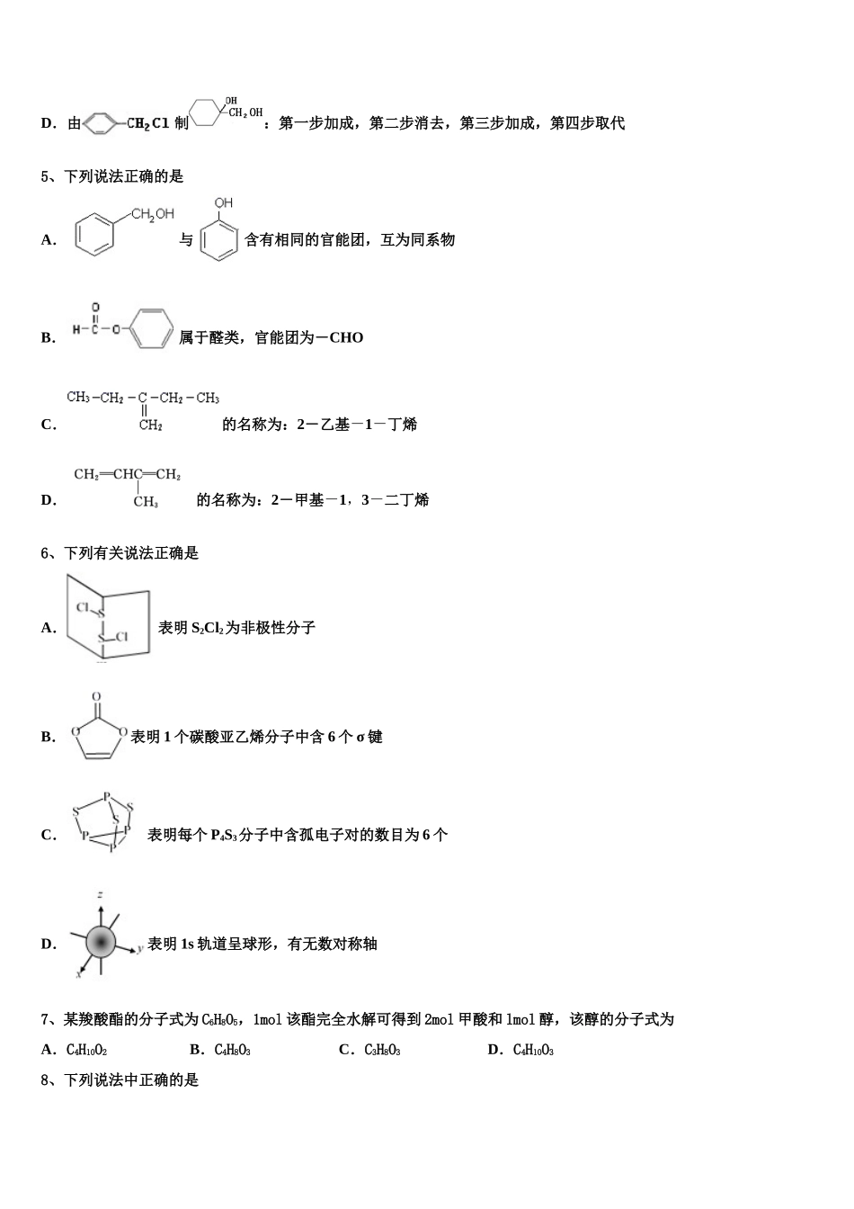 2023学年浙江省丽水四校 高二化学第二学期期末质量跟踪监视试题（含解析）.doc_第2页