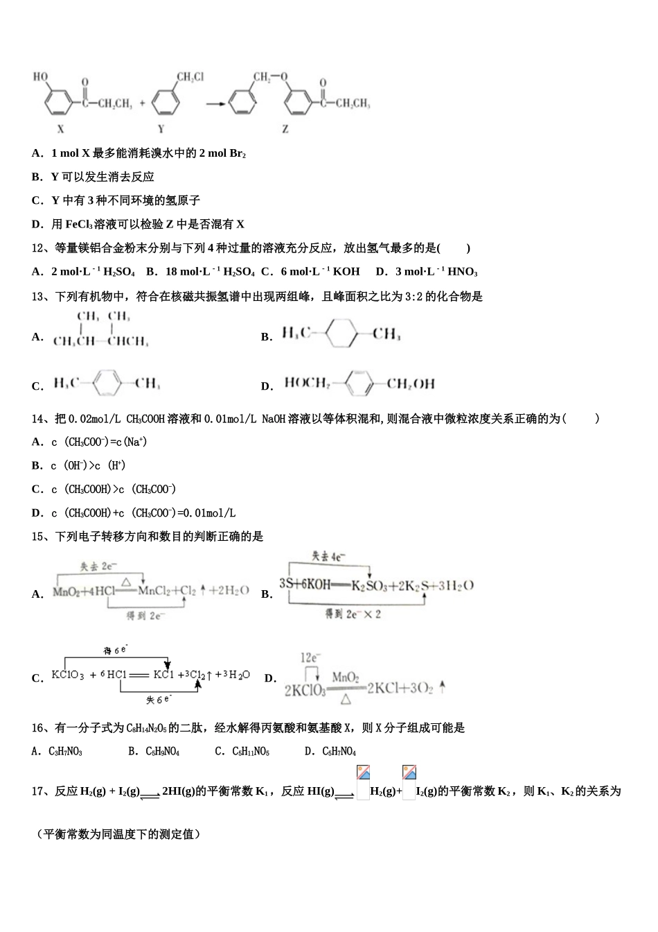 2023学年湖南省益阳市资阳区第六中学化学高二第二学期期末教学质量检测模拟试题（含解析）.doc_第3页
