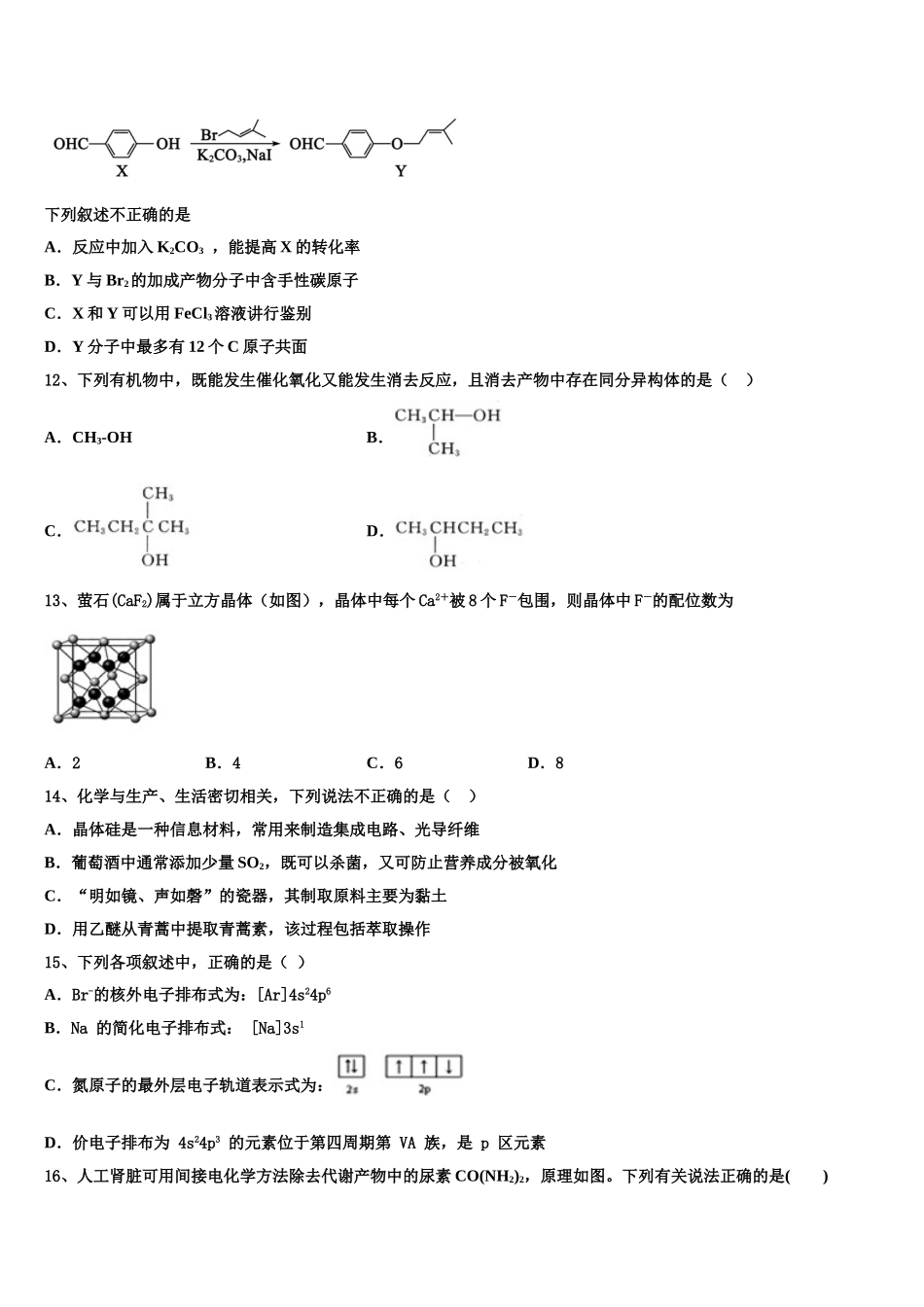 2023学年湖北省十堰市化学高二下期末达标检测试题（含解析）.doc_第3页