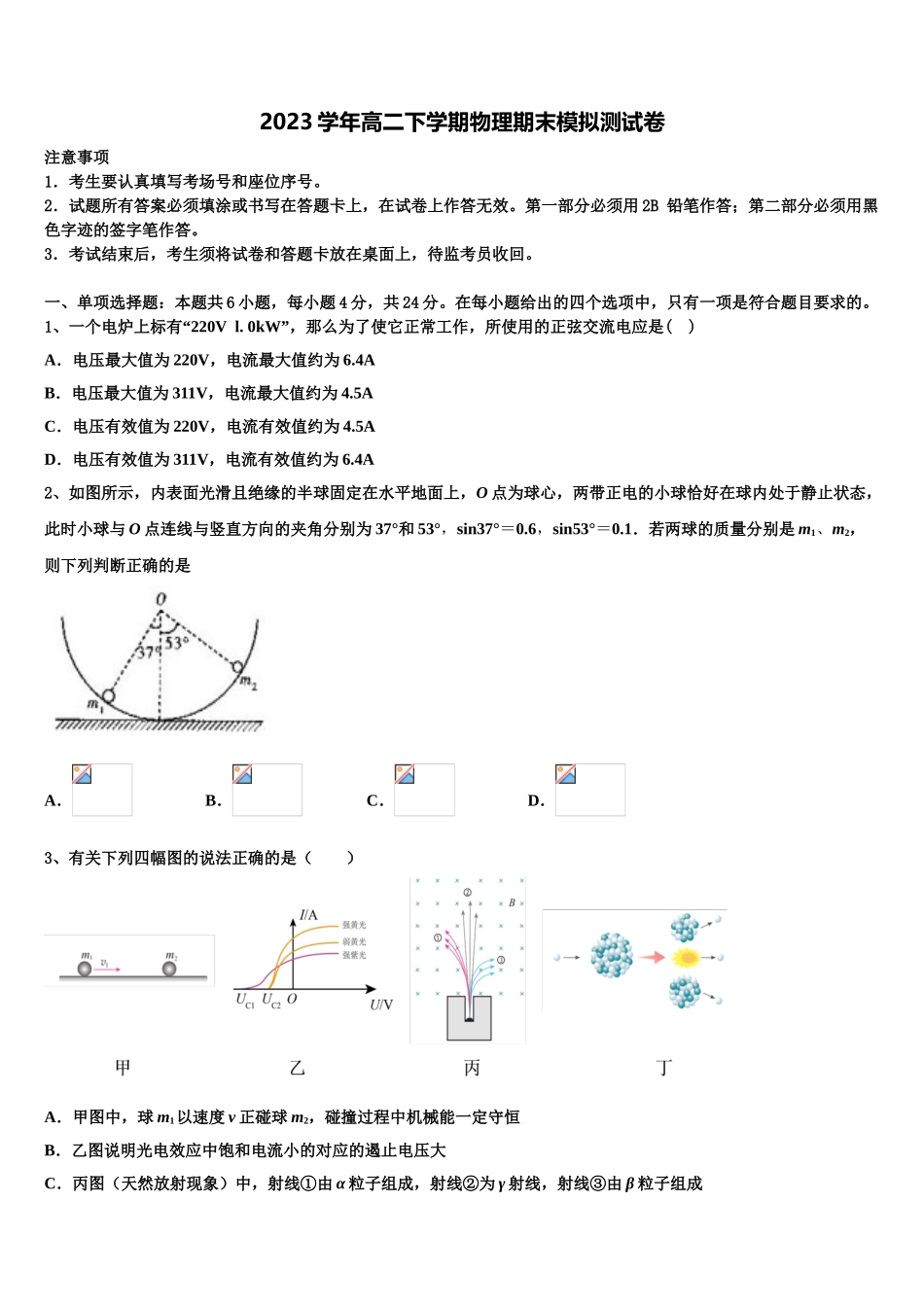 2023学年湖北省荆州市松滋第四中学物理高二下期末学业质量监测模拟试题（含解析）.doc_第1页