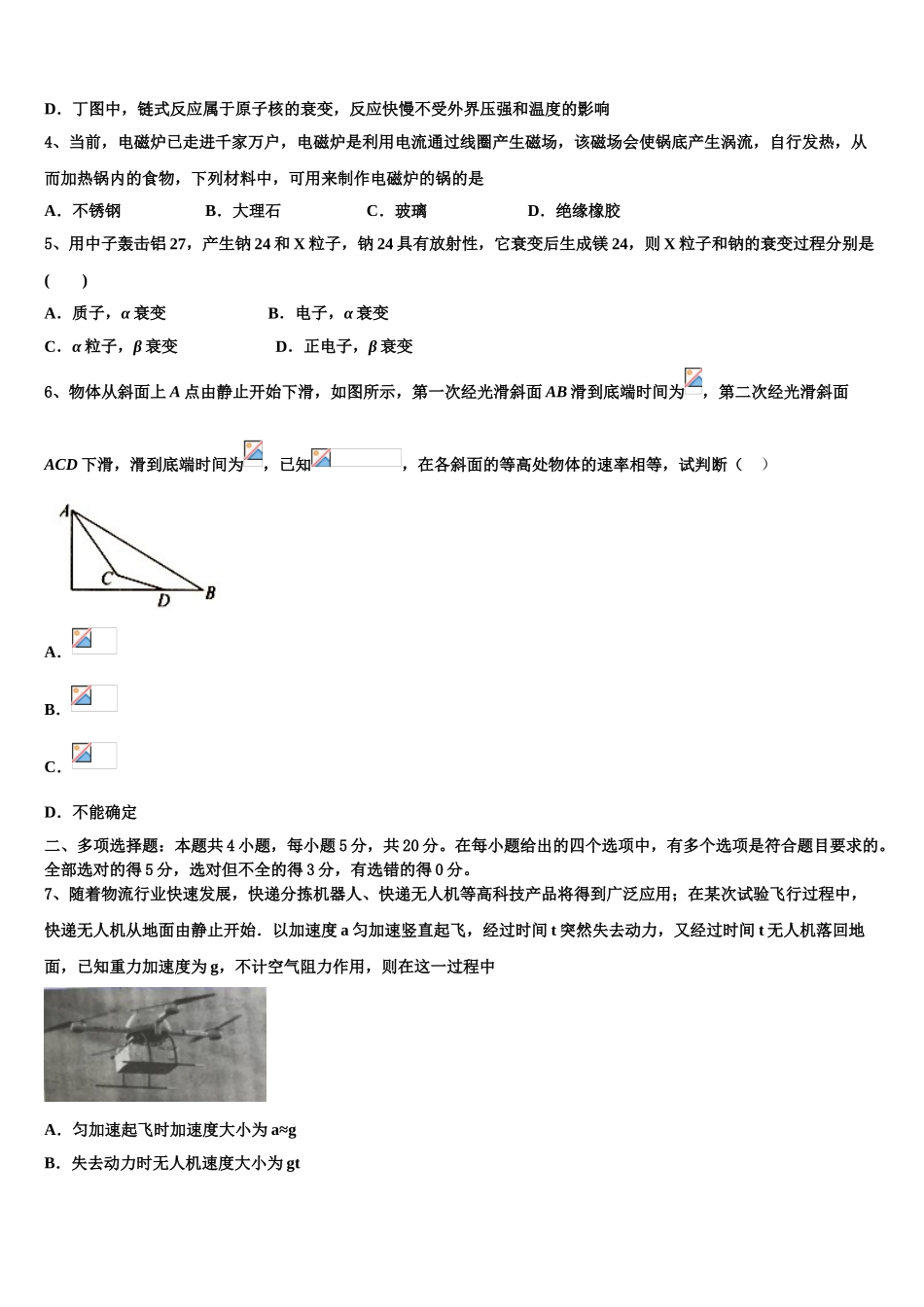 2023学年湖北省荆州市松滋第四中学物理高二下期末学业质量监测模拟试题（含解析）.doc_第2页