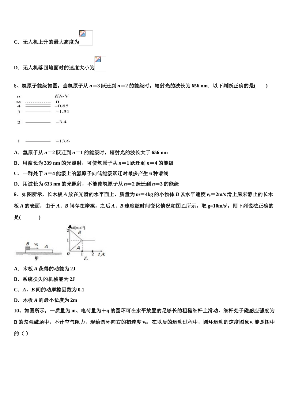 2023学年湖北省荆州市松滋第四中学物理高二下期末学业质量监测模拟试题（含解析）.doc_第3页