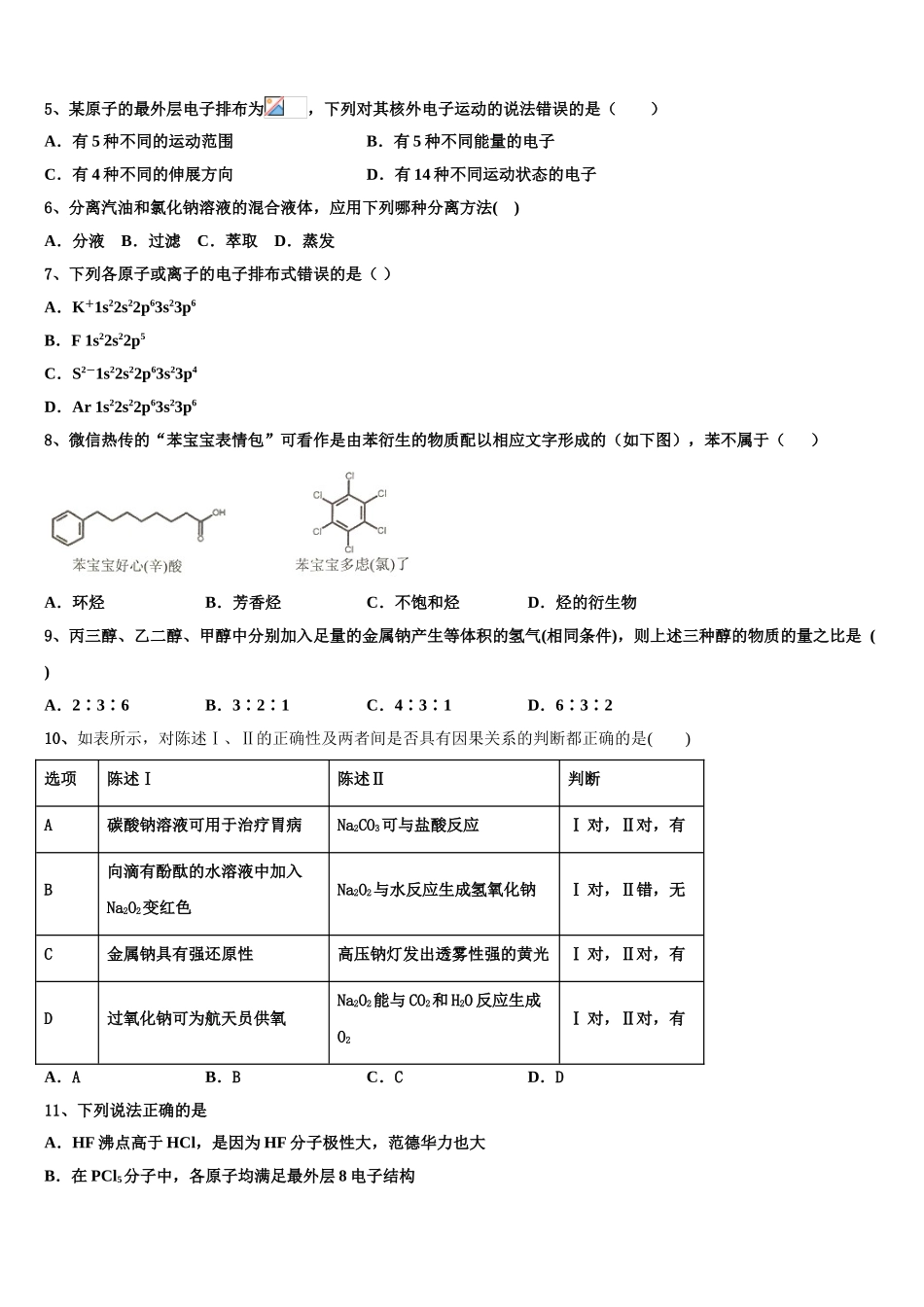 2023学年海南省北师大万宁附中高二化学第二学期期末学业水平测试试题（含解析）.doc_第2页