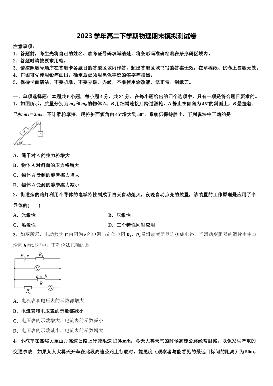 2023学年湖南省五市十校物理高二第二学期期末质量检测试题（含解析）.doc_第1页