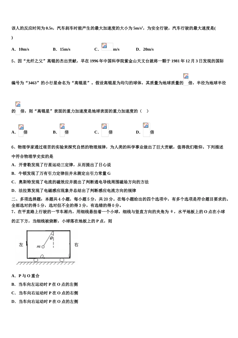 2023学年湖南省五市十校物理高二第二学期期末质量检测试题（含解析）.doc_第2页