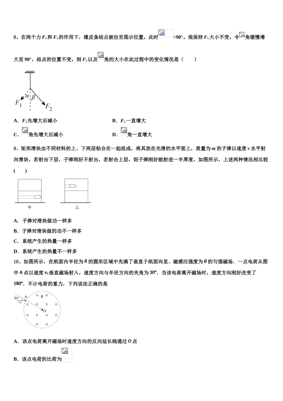 2023学年湖南省五市十校物理高二第二学期期末质量检测试题（含解析）.doc_第3页