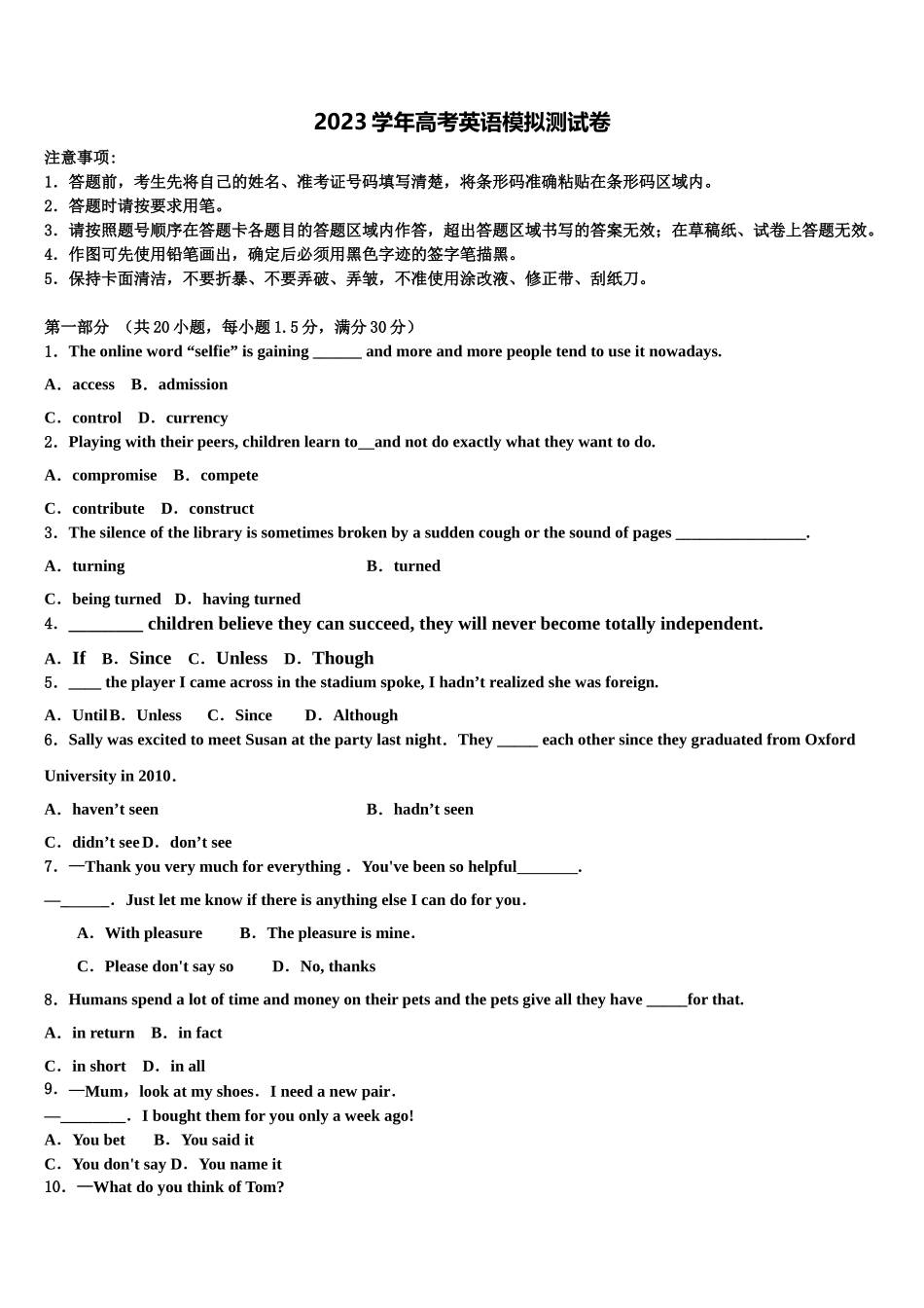 2023学年甘肃省天水市太京中学高三（最后冲刺）英语试卷（含解析）.doc_第1页