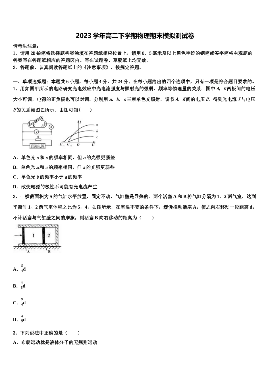 2023学年湖南省邵阳县物理高二第二学期期末质量检测模拟试题（含解析）.doc_第1页