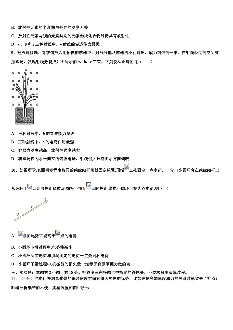 2023学年湖南省邵阳县物理高二第二学期期末质量检测模拟试题（含解析）.doc_第3页