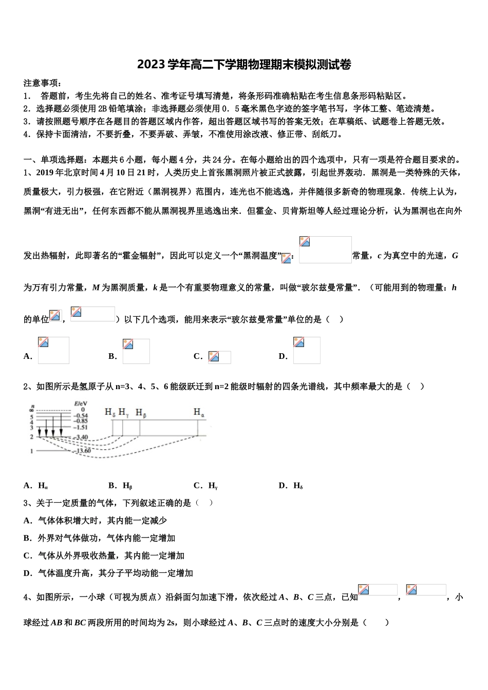 2023学年湖南省岳阳县一中、汨罗市一中高二物理第二学期期末教学质量检测试题（含解析）.doc_第1页