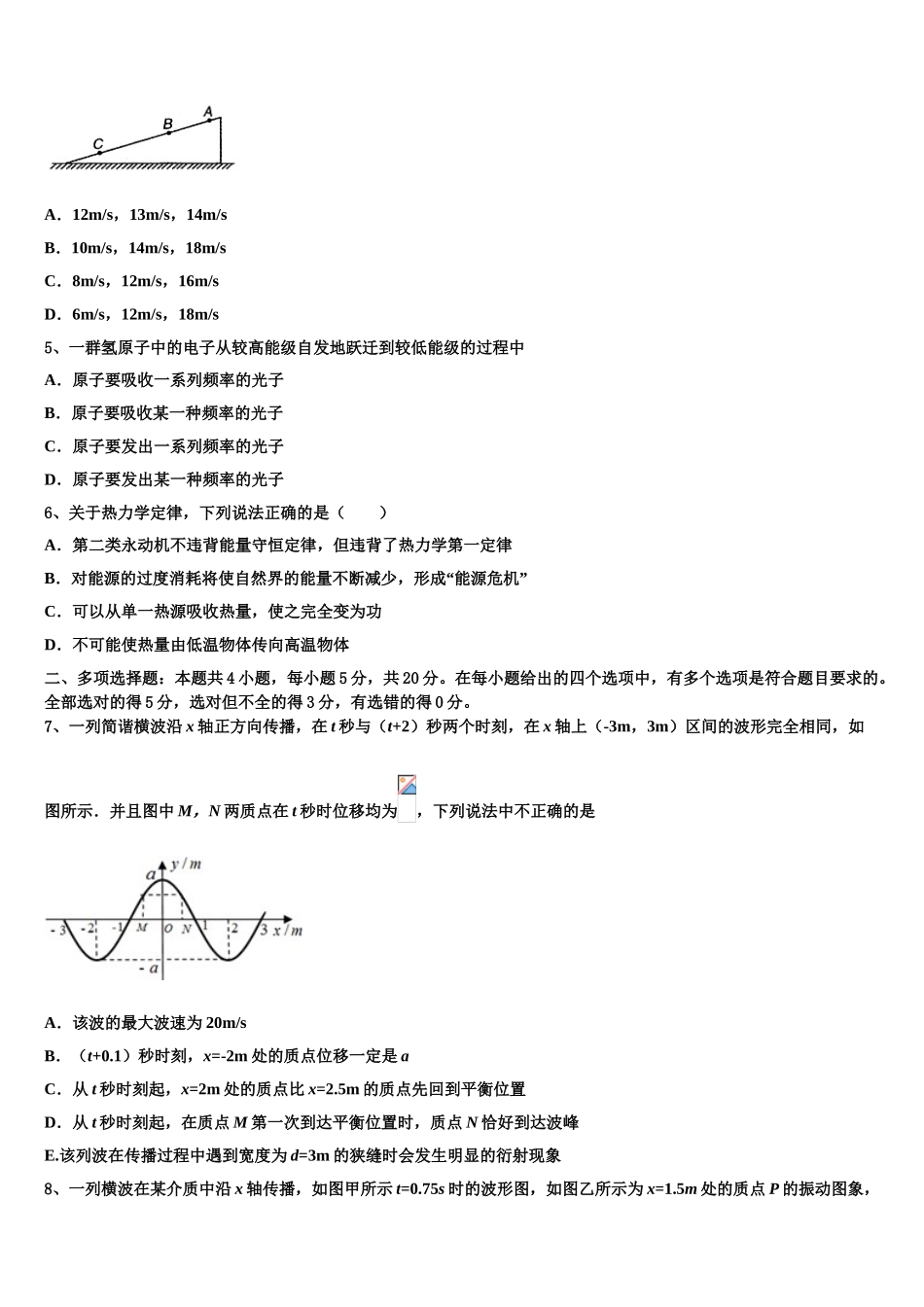 2023学年湖南省岳阳县一中、汨罗市一中高二物理第二学期期末教学质量检测试题（含解析）.doc_第2页