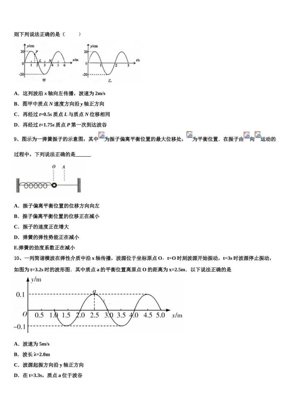2023学年湖南省岳阳县一中、汨罗市一中高二物理第二学期期末教学质量检测试题（含解析）.doc_第3页