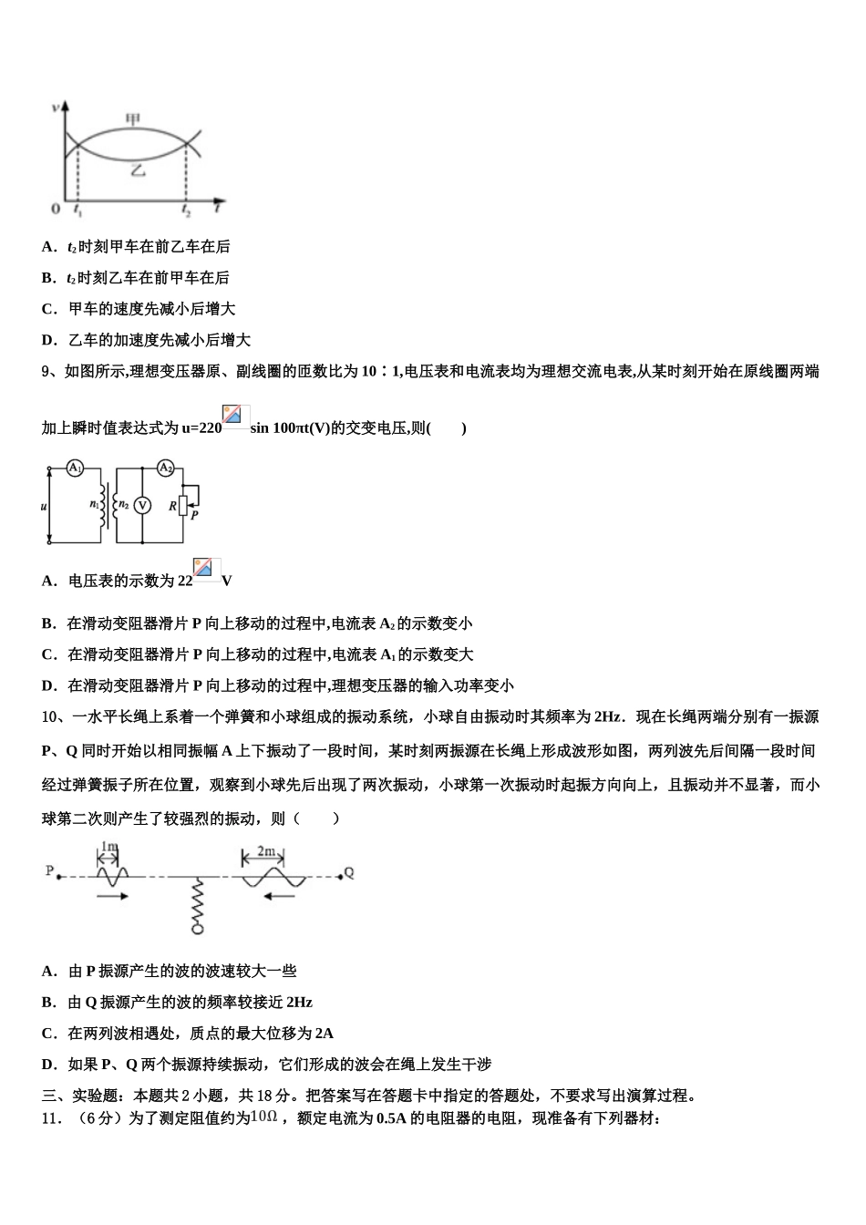 2023学年湖南省十四校联考物理高二第二学期期末质量检测模拟试题（含解析）.doc_第3页