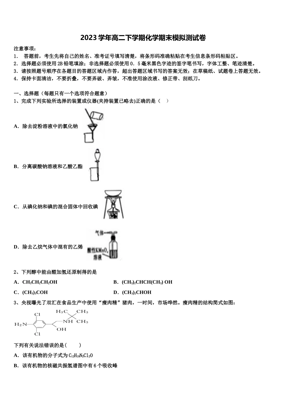 2023学年河南省林州市林虑中学化学高二第二学期期末统考模拟试题（含解析）.doc_第1页