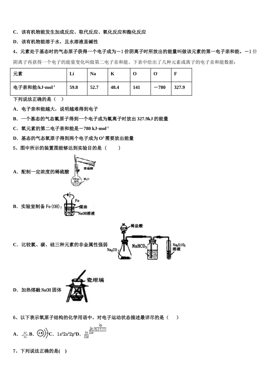 2023学年河南省林州市林虑中学化学高二第二学期期末统考模拟试题（含解析）.doc_第2页