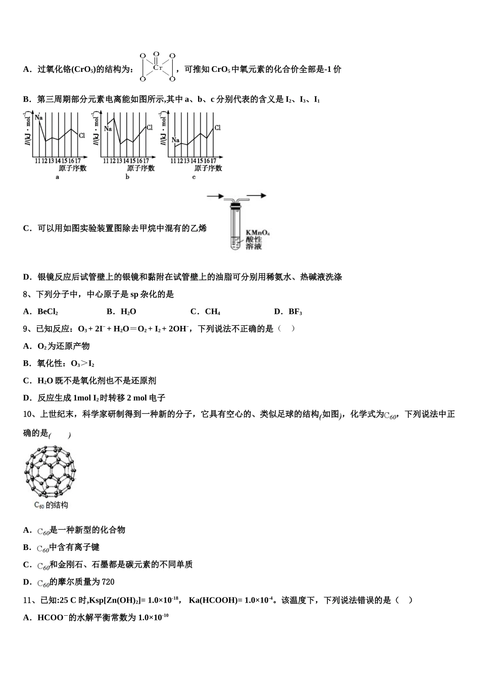 2023学年河南省林州市林虑中学化学高二第二学期期末统考模拟试题（含解析）.doc_第3页
