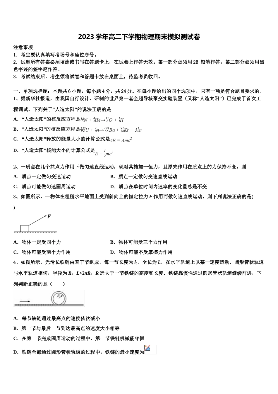 2023学年泉州市重点中学物理高二下期末联考模拟试题（含解析）.doc_第1页