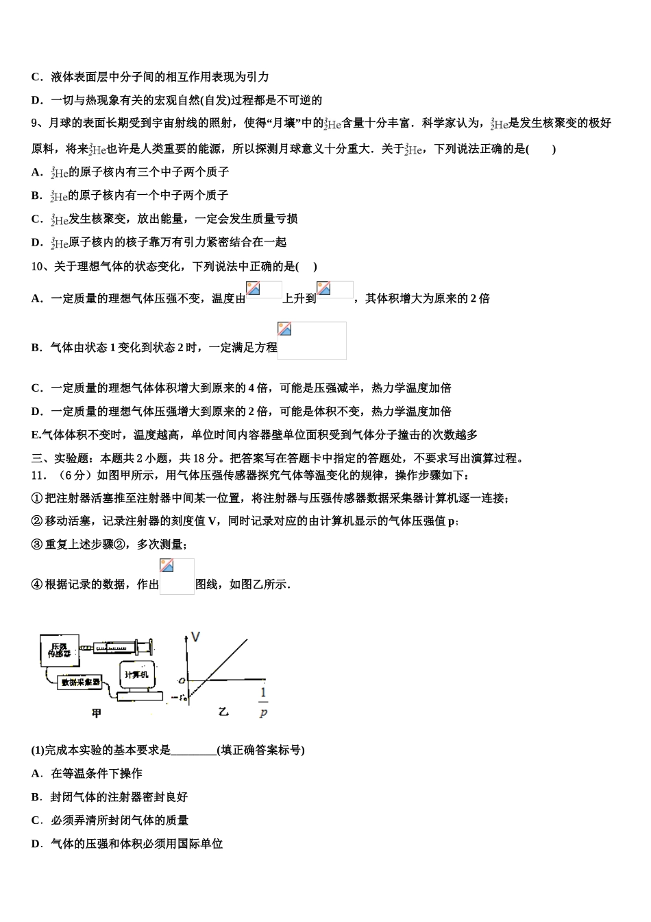 2023学年泉州市重点中学物理高二下期末联考模拟试题（含解析）.doc_第3页