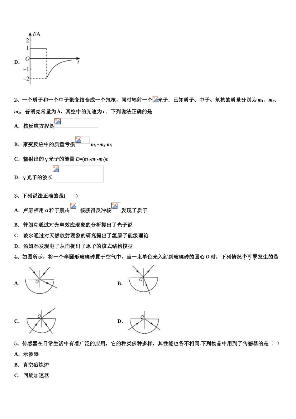 2023学年湖南省邵阳市邵东县第四中学物理高二第二学期期末预测试题（含解析）.doc_第2页