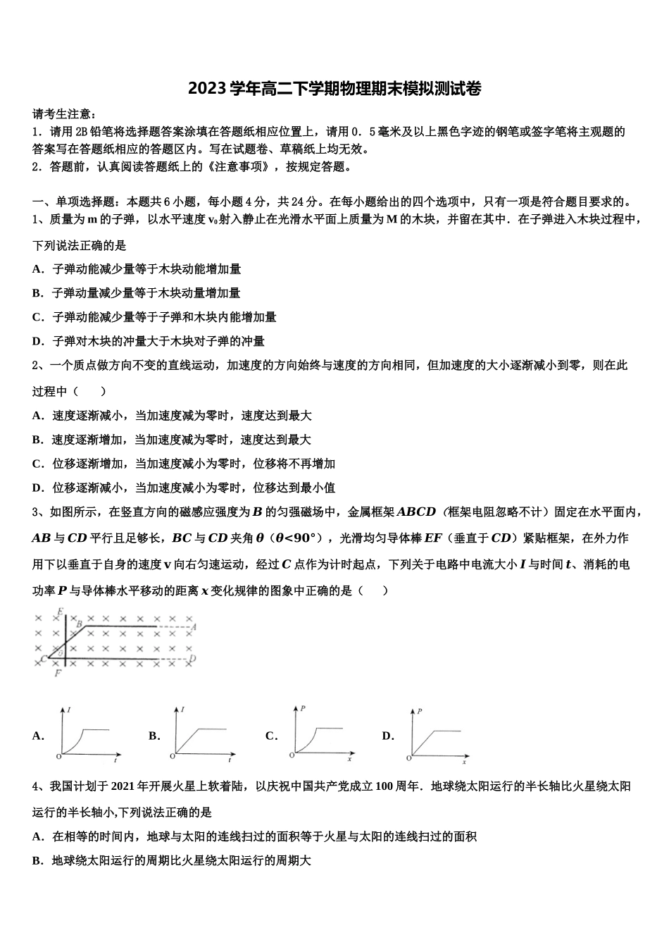 2023学年湖南省怀化市第三中学物理高二下期末预测试题（含解析）.doc_第1页