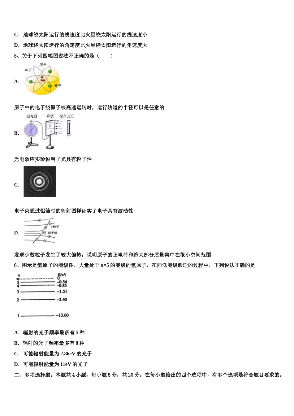 2023学年湖南省怀化市第三中学物理高二下期末预测试题（含解析）.doc_第2页