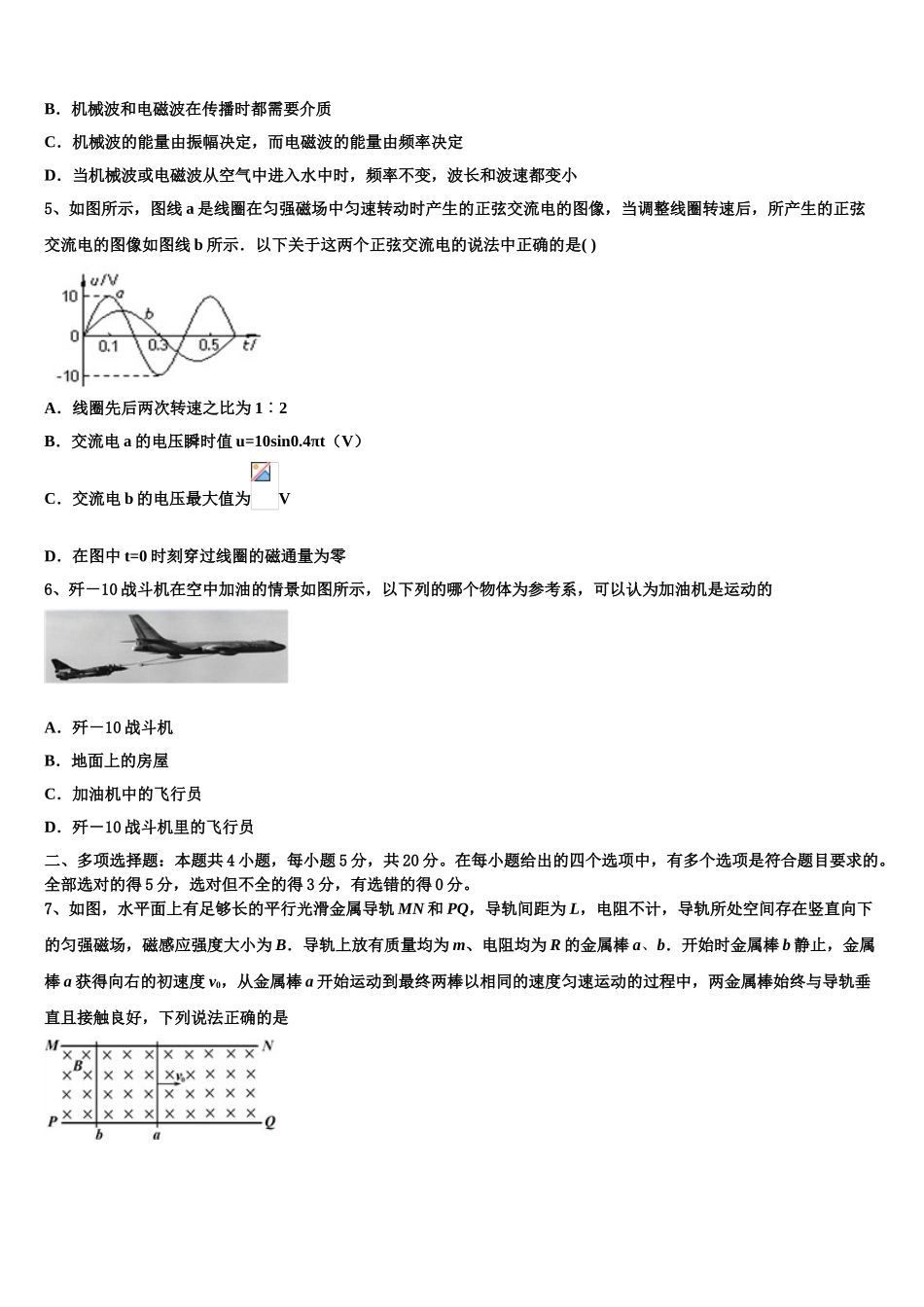2023学年浙江省金华市江南中学物理高二第二学期期末预测试题（含解析）.doc_第2页