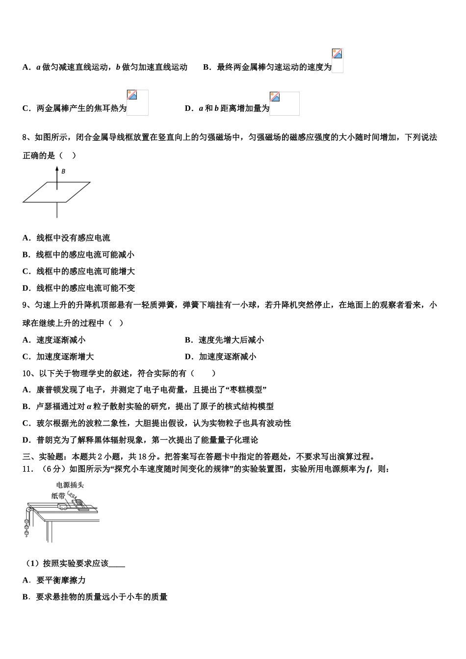 2023学年浙江省金华市江南中学物理高二第二学期期末预测试题（含解析）.doc_第3页