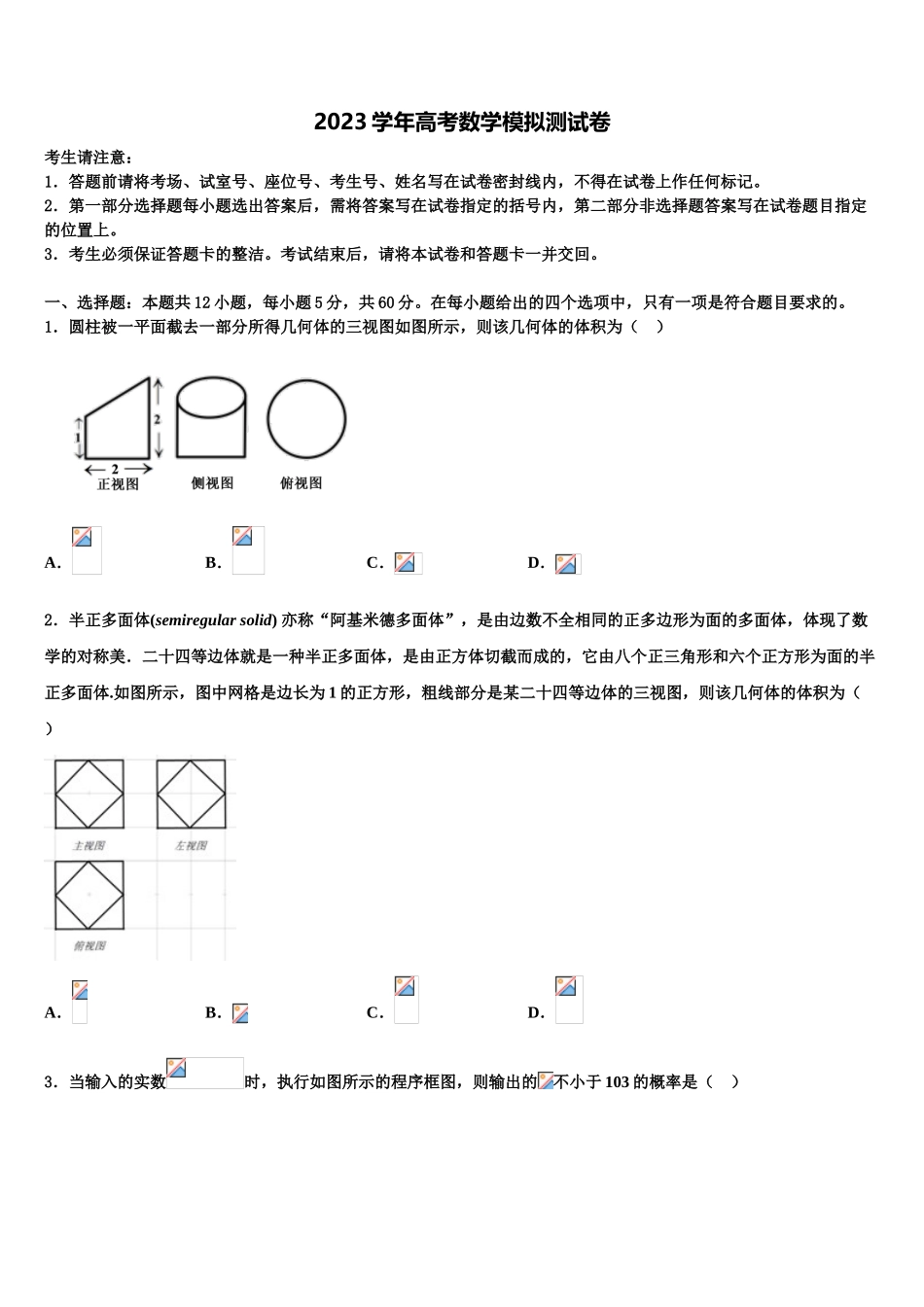 2023学年湖北省孝感市八所重点高中教学协作体高三第二次诊断性检测数学试卷（含解析）.doc_第1页