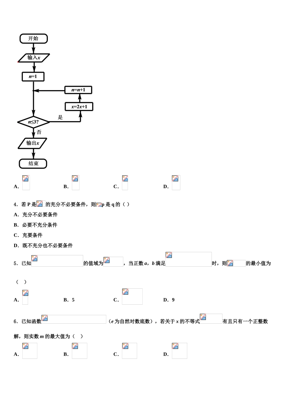 2023学年湖北省孝感市八所重点高中教学协作体高三第二次诊断性检测数学试卷（含解析）.doc_第2页