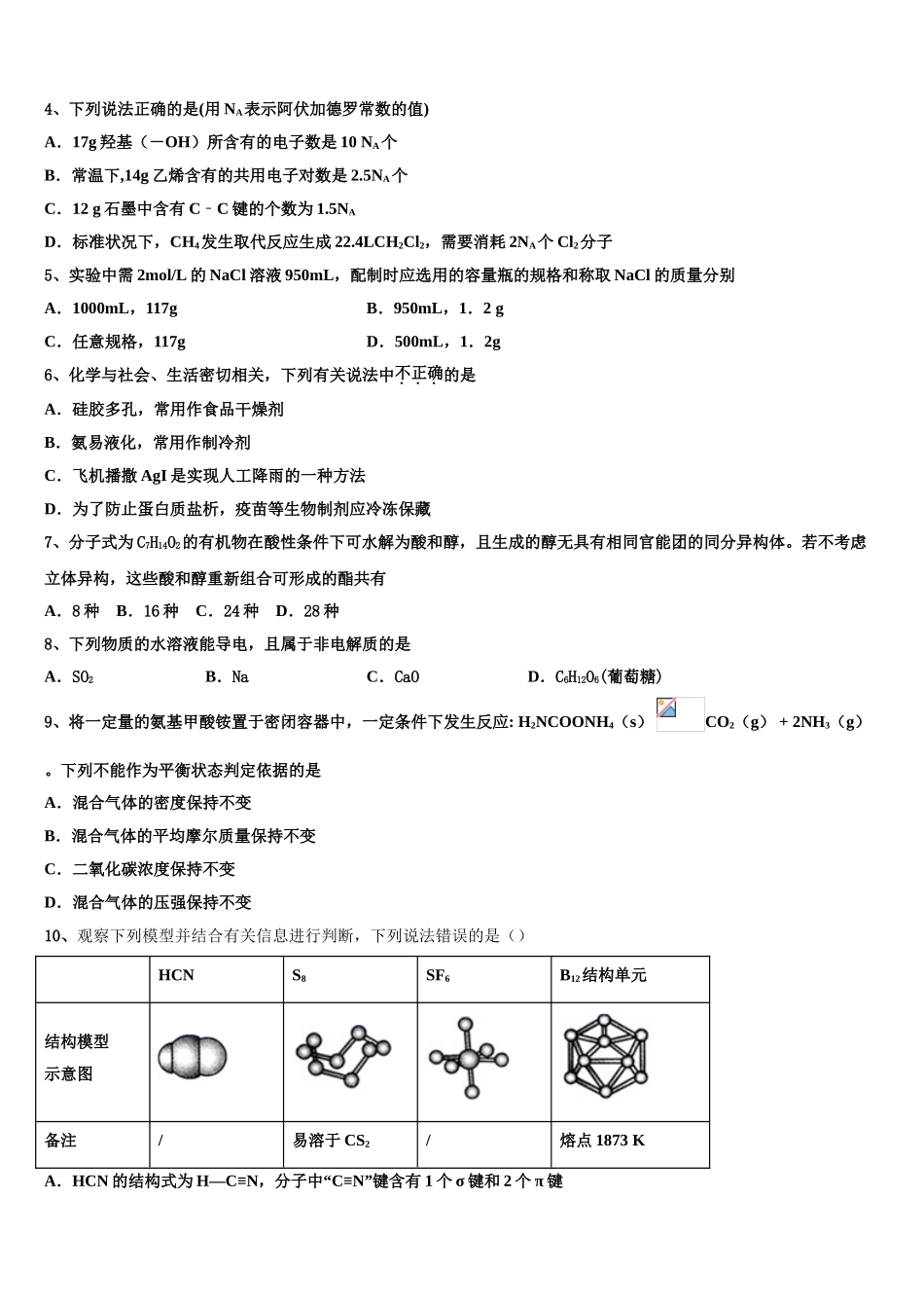 2023学年湖北宜昌市第一中学高二化学第二学期期末学业质量监测模拟试题（含解析）.doc_第2页