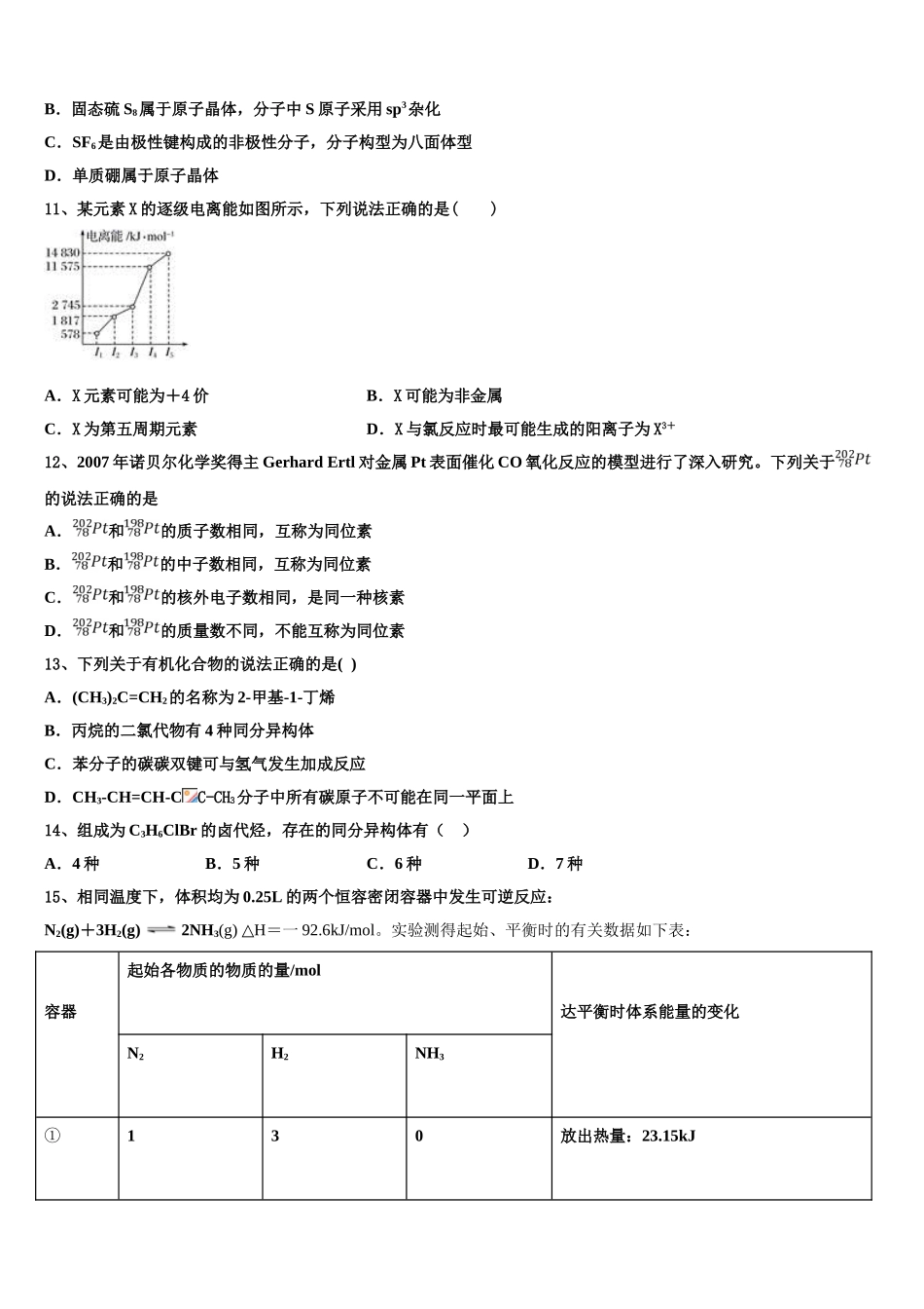 2023学年湖北宜昌市第一中学高二化学第二学期期末学业质量监测模拟试题（含解析）.doc_第3页