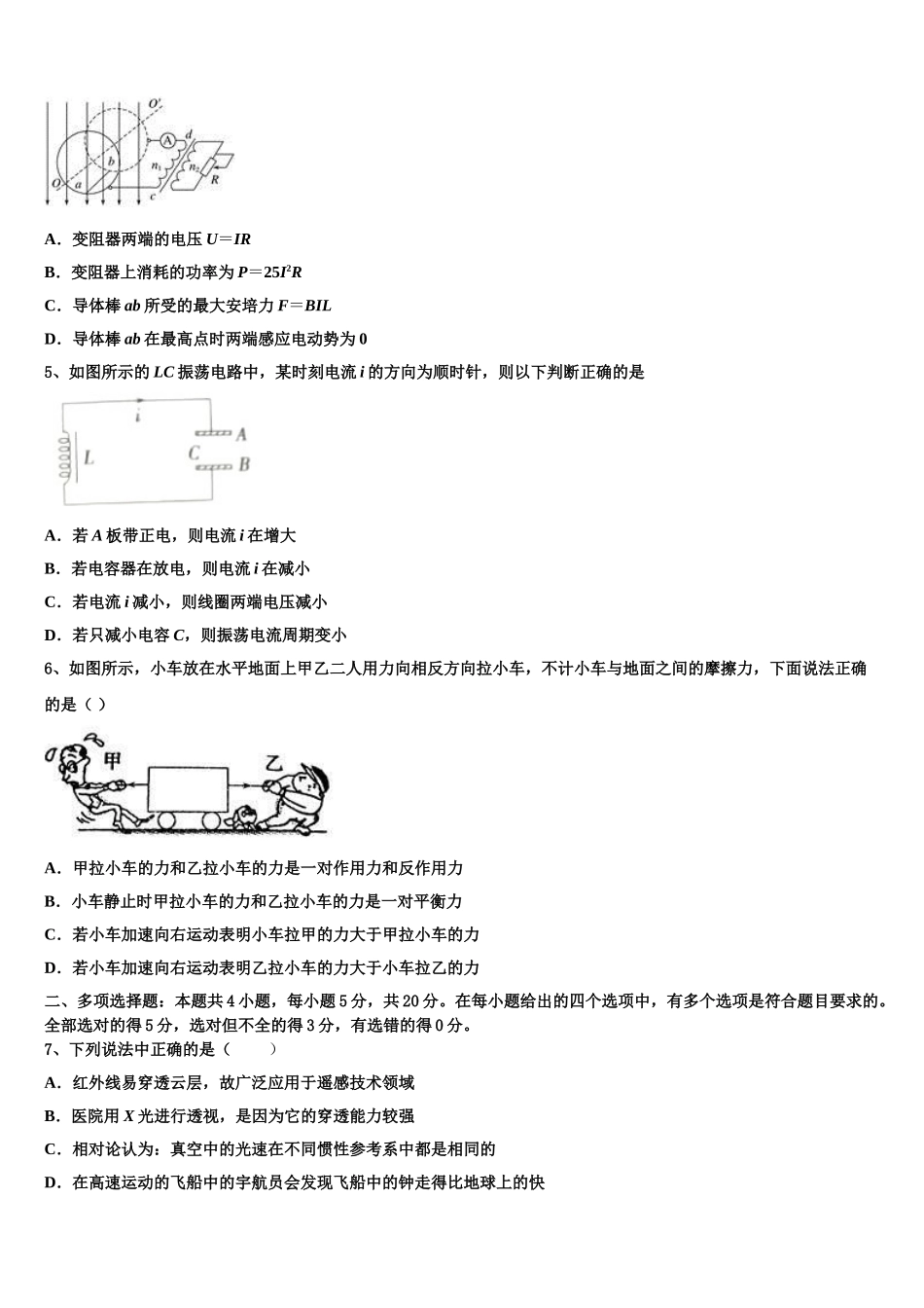 2023学年湖南省邵阳市邵东县创新实验学校物理高二下期末达标测试试题（含解析）.doc_第2页