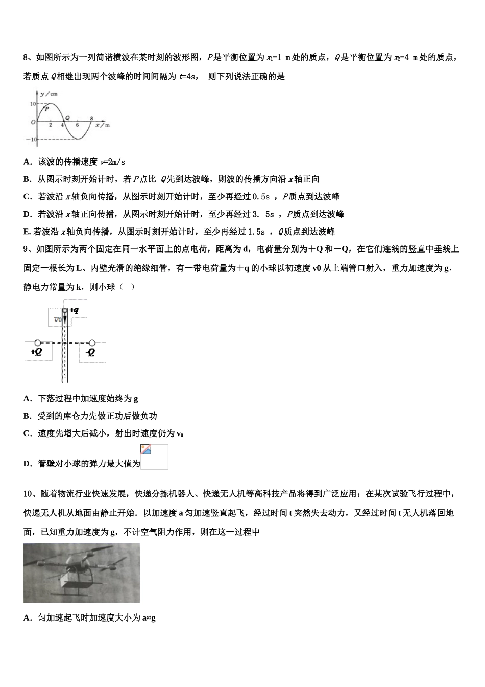 2023学年湖南省邵阳市邵东县创新实验学校物理高二下期末达标测试试题（含解析）.doc_第3页