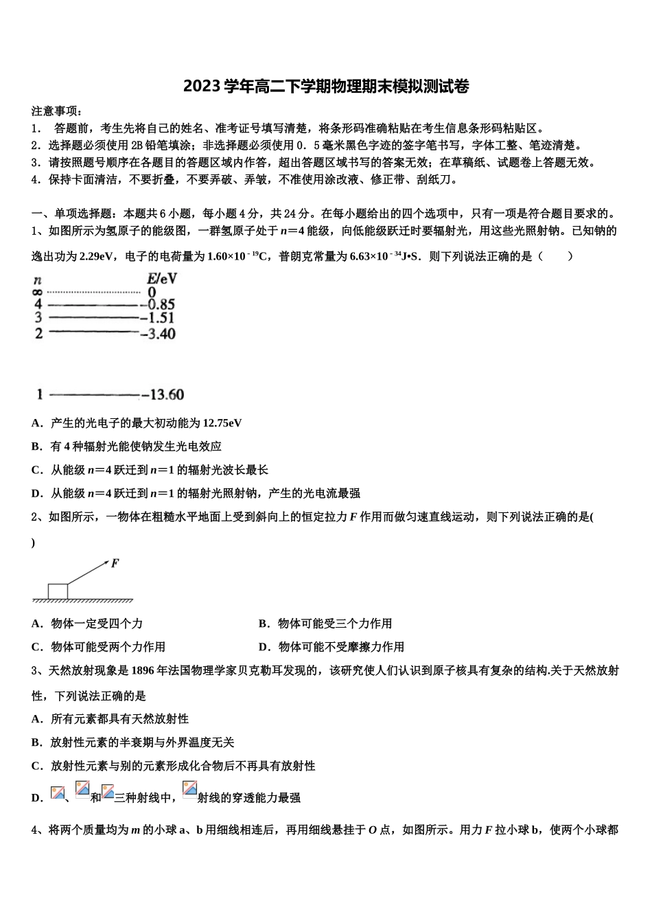 2023学年湖北省省实验学校、武汉一中等六校物理高二下期末考试试题（含解析）.doc_第1页