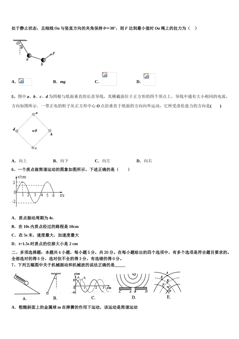 2023学年湖北省省实验学校、武汉一中等六校物理高二下期末考试试题（含解析）.doc_第2页