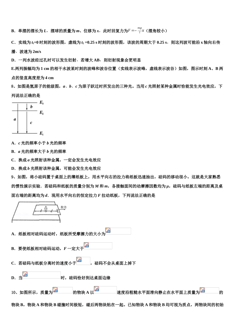 2023学年湖北省省实验学校、武汉一中等六校物理高二下期末考试试题（含解析）.doc_第3页