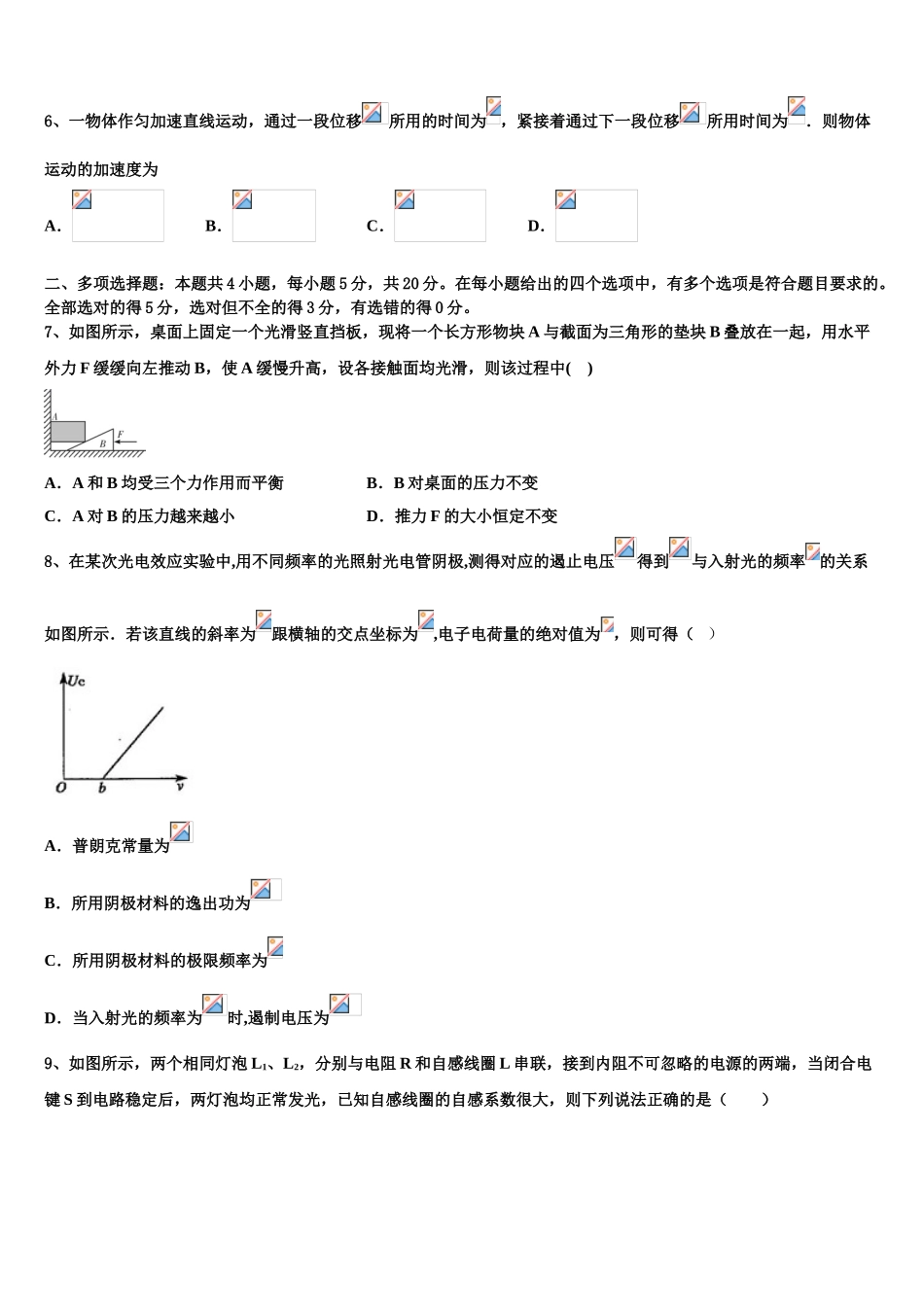 2023学年浙江省宁波市海曙区效实中学物理高二下期末质量跟踪监视试题（含解析）.doc_第2页